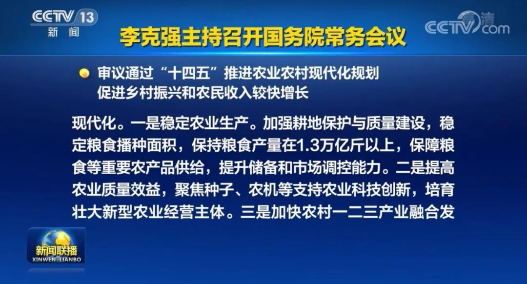 國常會重磅定調：“十四五”加快農機研發(fā)創(chuàng)新！